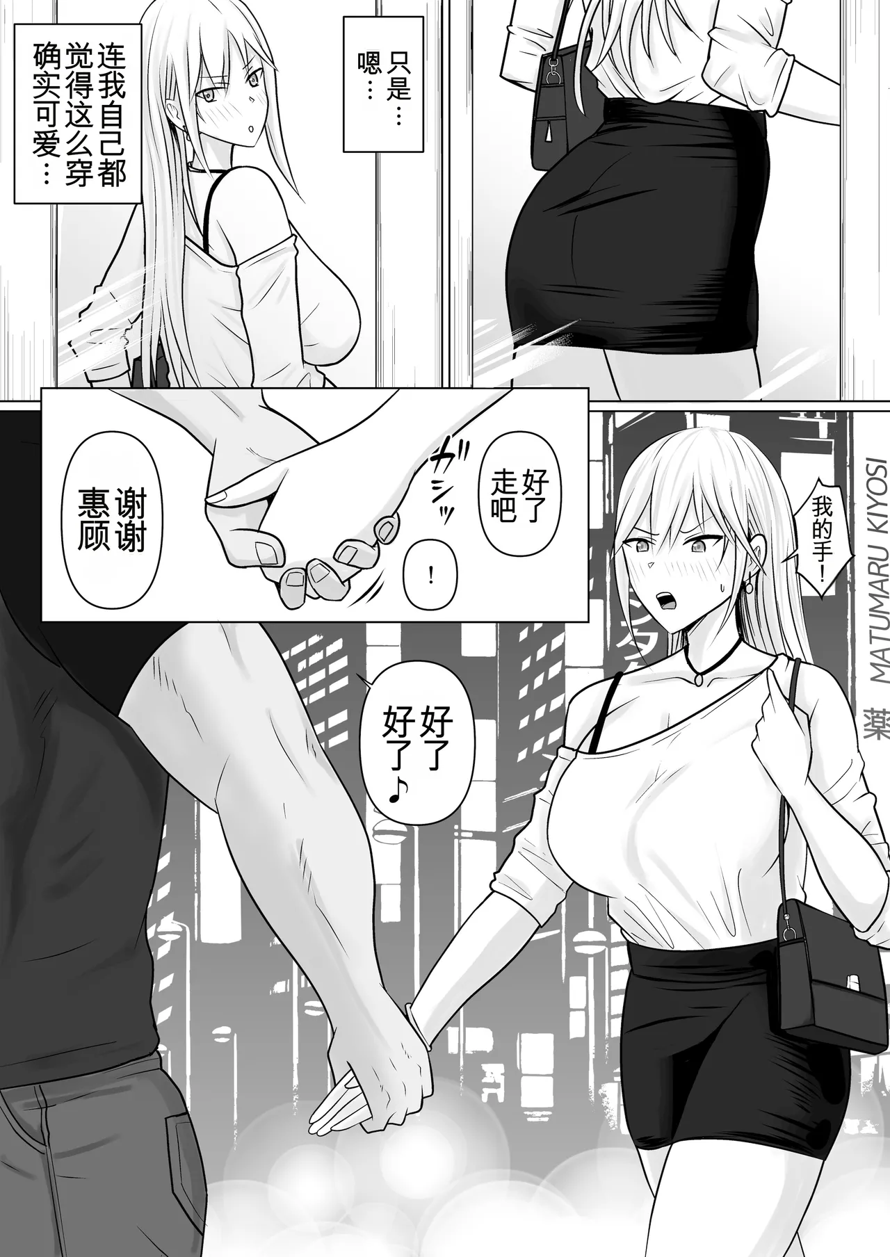 Class no Yankee Joshi ni Hyoui 6 | 附身班上的加贺同学6 - Page 7