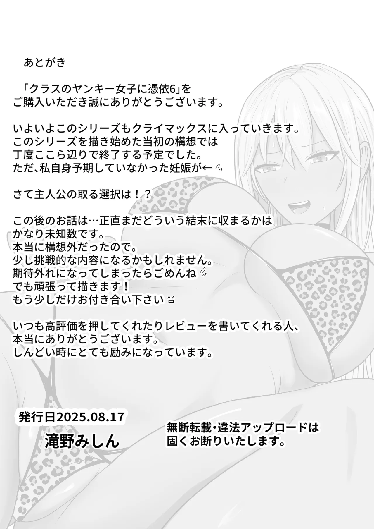 Class no Yankee Joshi ni Hyoui 6 | 附身班上的加贺同学6 - Page 74