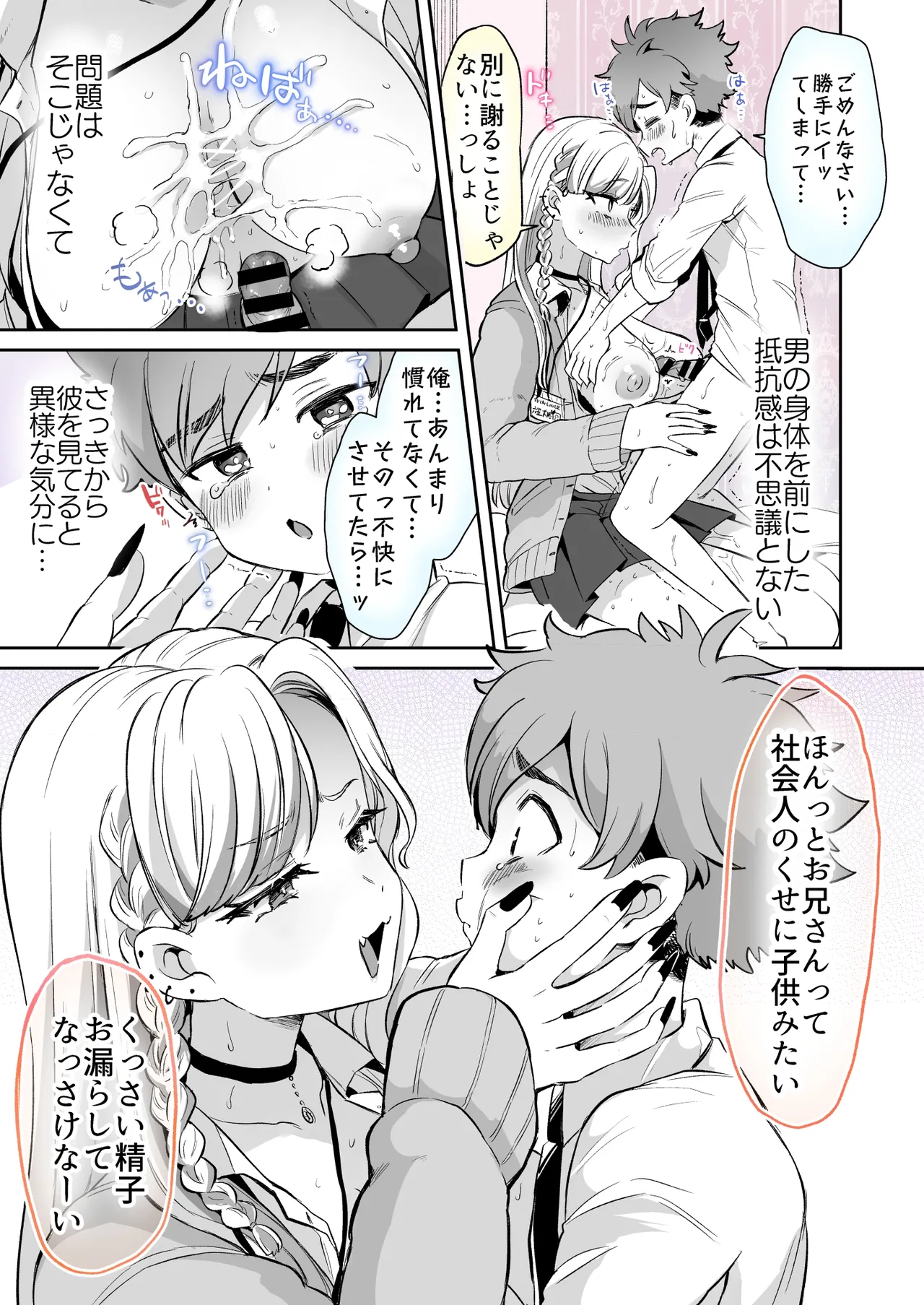 Rental? Kanojo #6 - Page 9