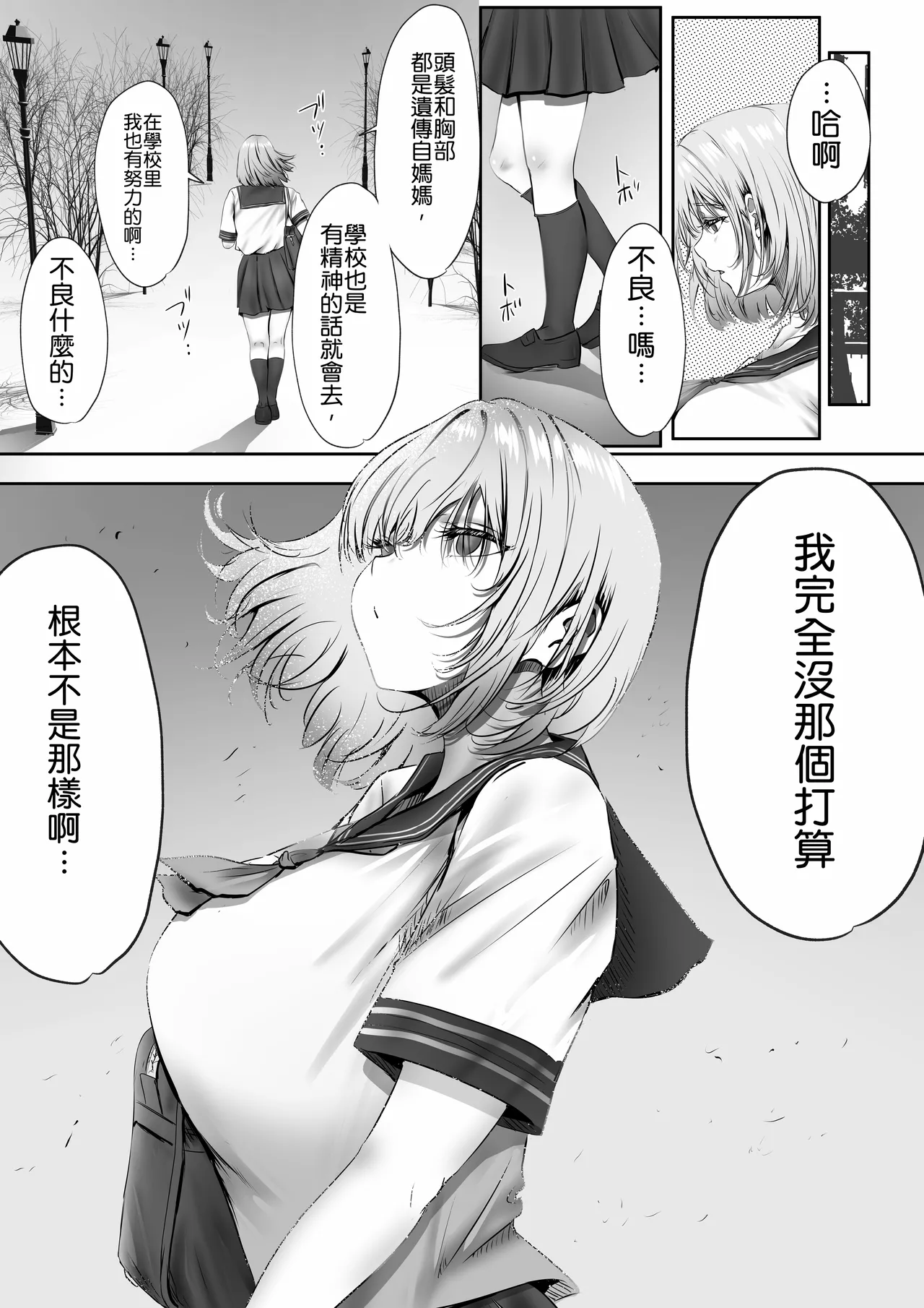 Konshuu mo Aitsu ga Yatte kuru | 这周，那个男人又要来了。 - Page 10