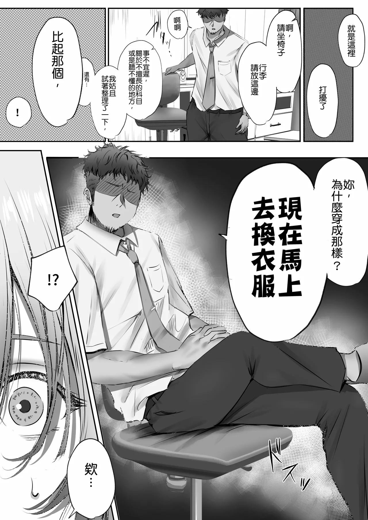 Konshuu mo Aitsu ga Yatte kuru | 这周，那个男人又要来了。 - Page 21