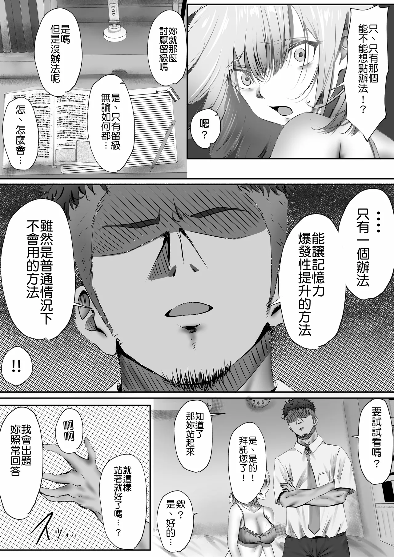 Konshuu mo Aitsu ga Yatte kuru | 这周，那个男人又要来了。 - Page 29