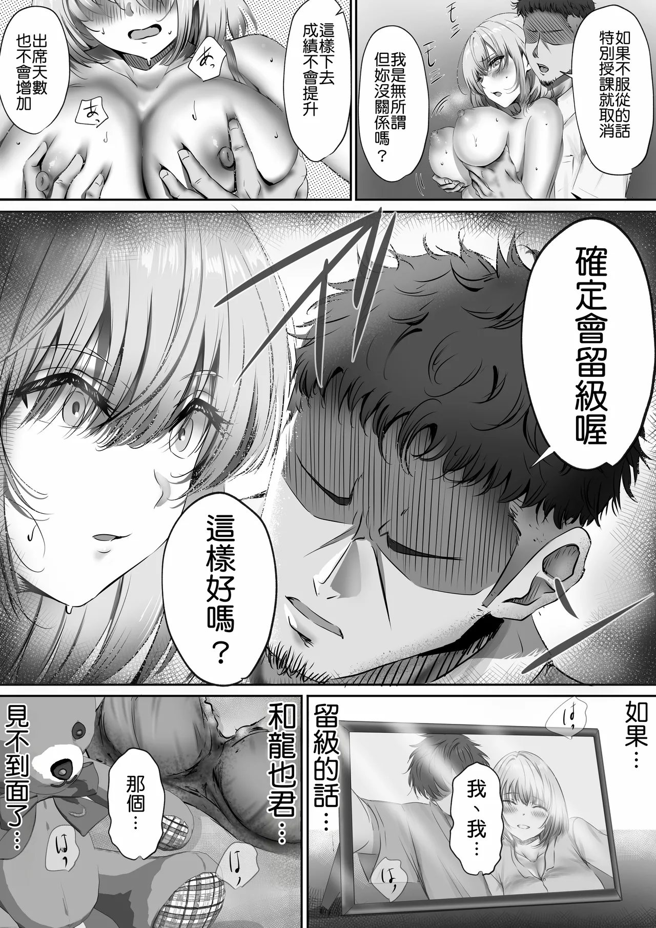 Konshuu mo Aitsu ga Yatte kuru | 这周，那个男人又要来了。 - Page 32