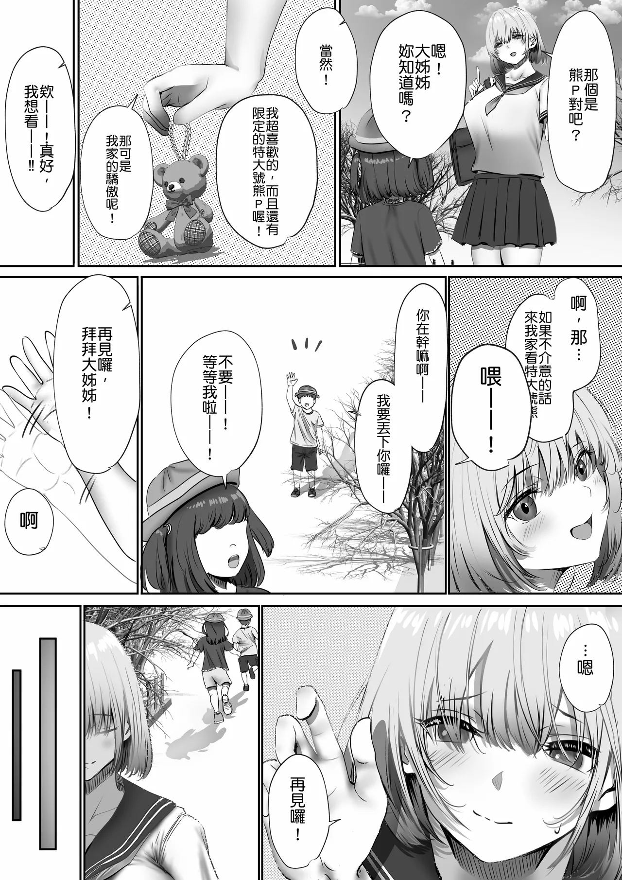 Konshuu mo Aitsu ga Yatte kuru | 这周，那个男人又要来了。 - Page 12