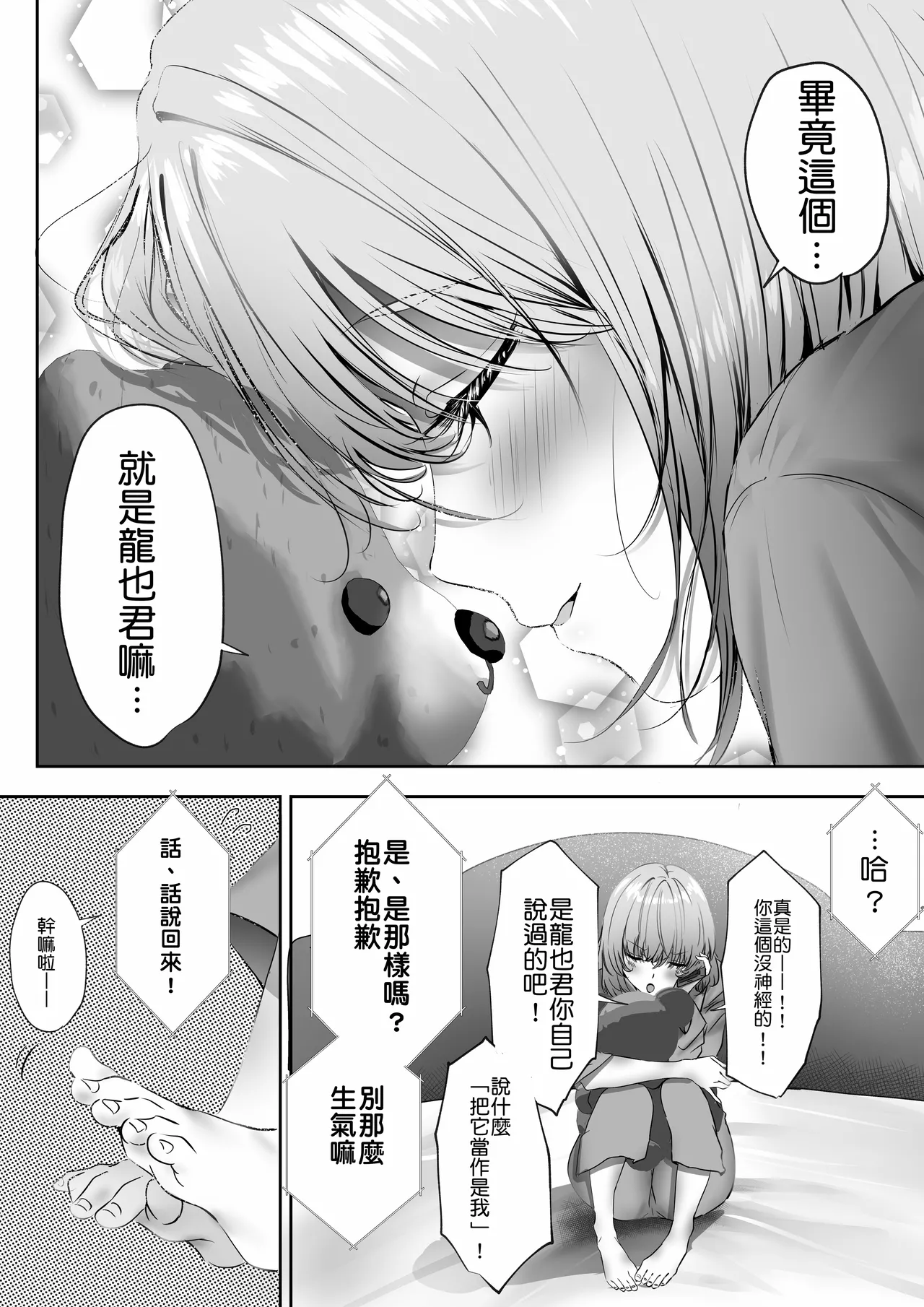 Konshuu mo Aitsu ga Yatte kuru | 这周，那个男人又要来了。 - Page 14