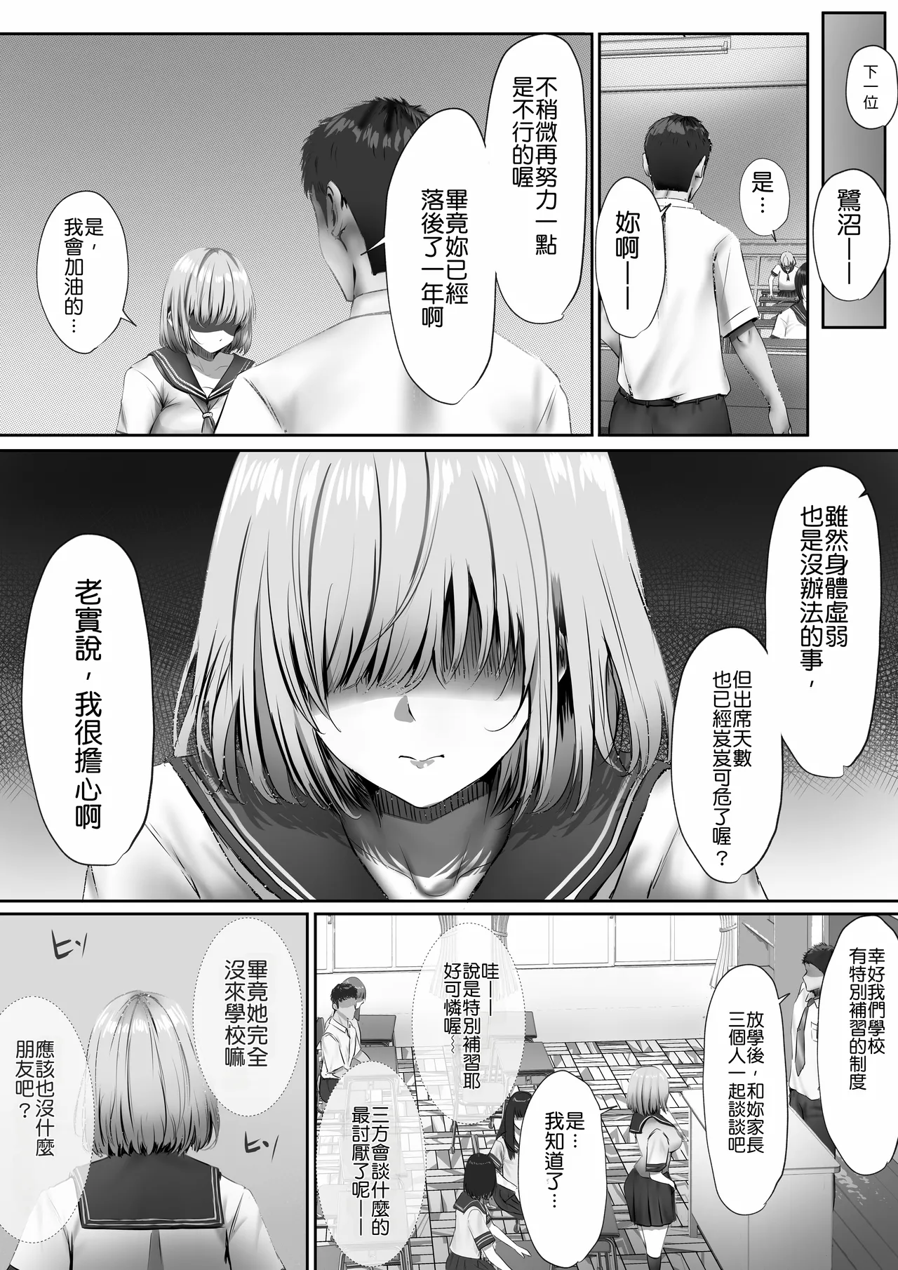 Konshuu mo Aitsu ga Yatte kuru | 这周，那个男人又要来了。 - Page 8