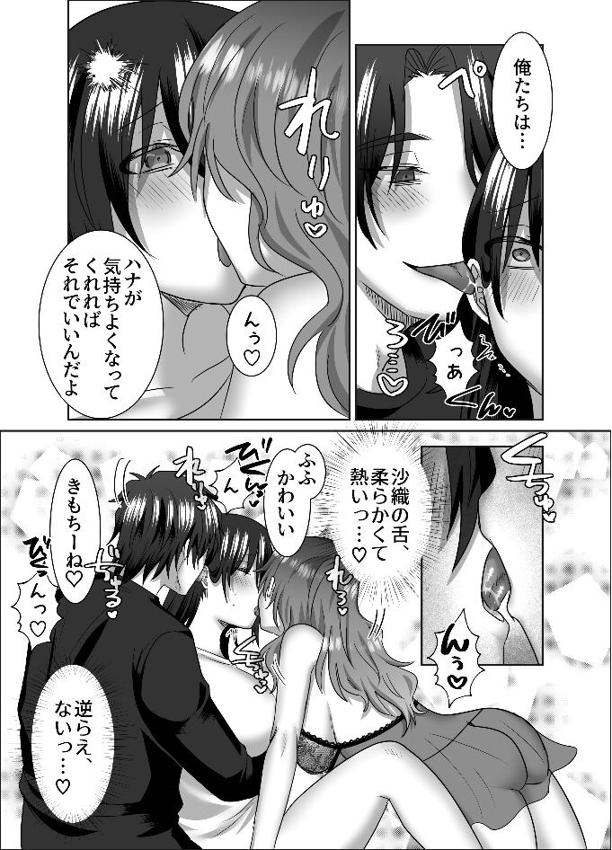 Sankakkei no Tokutouseki - Page 12