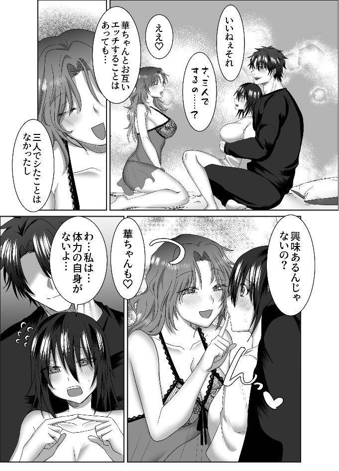 Sankakkei no Tokutouseki - Page 9