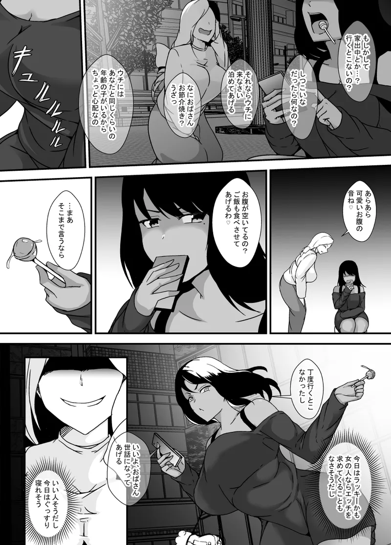 Futanari Oyako no Yari-beya e Youkoso - Page 30