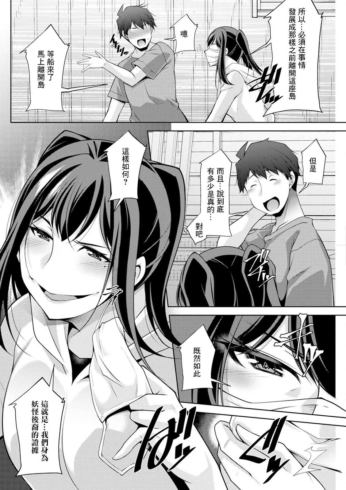 Izanai no Shima .8 - Page 8