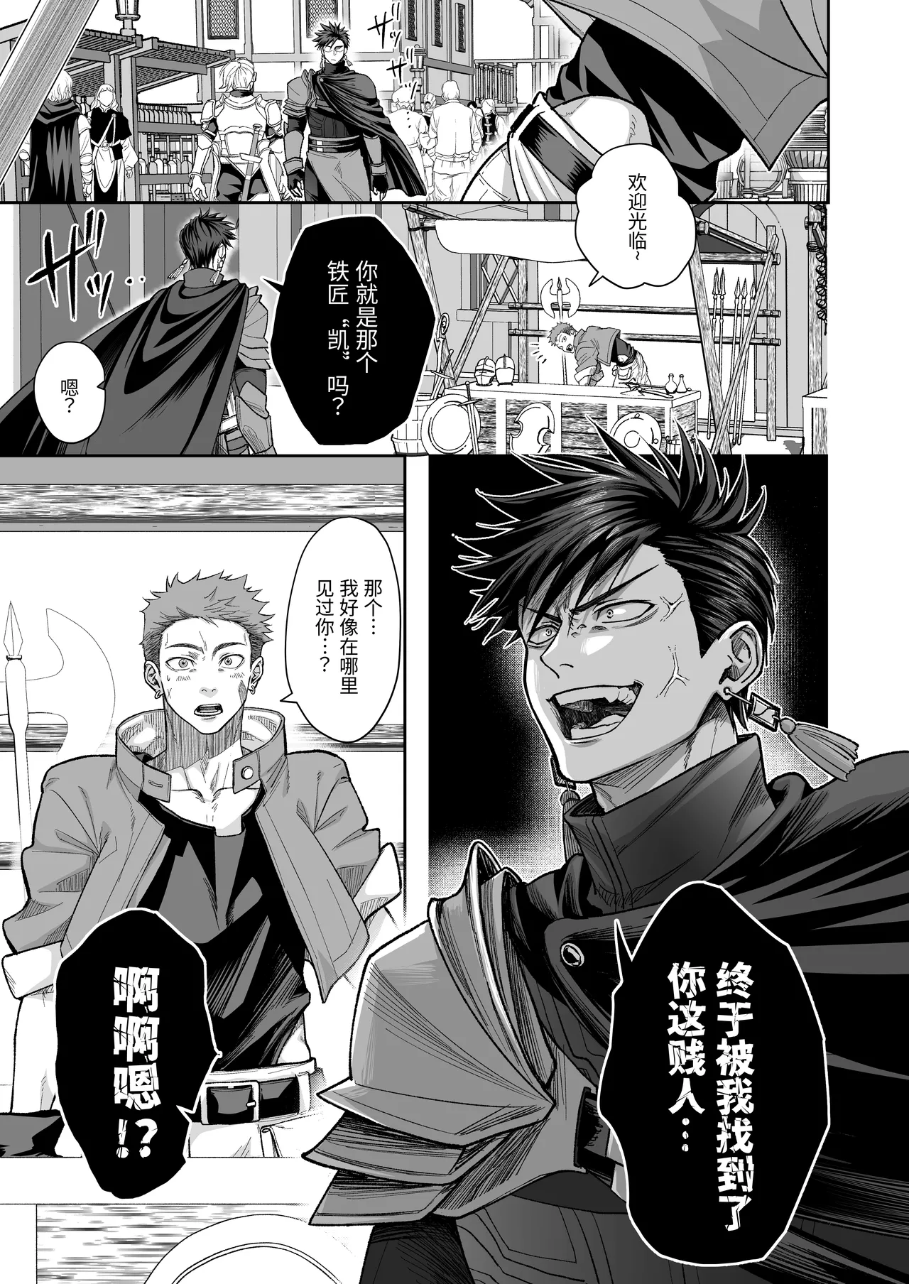 铁匠铺生意停滞中〜夺走了剑士的童贞后遭到报复〜 - Page 4