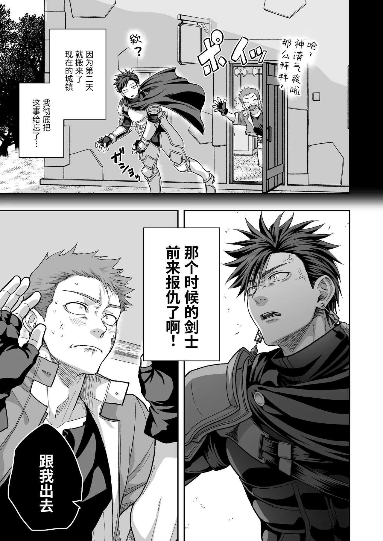 铁匠铺生意停滞中〜夺走了剑士的童贞后遭到报复〜 - Page 8