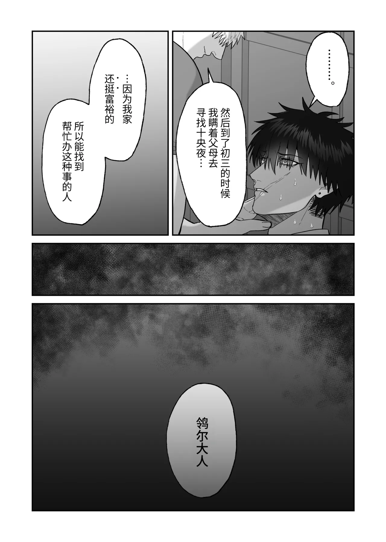 贯穿初恋对象最深处的故事 - Page 10