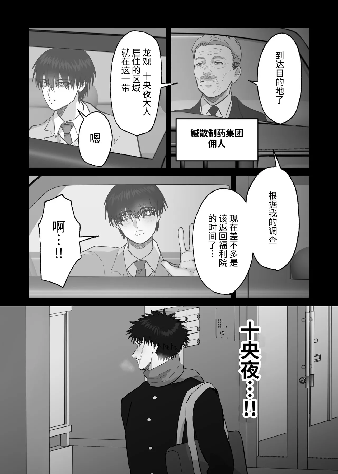 贯穿初恋对象最深处的故事 - Page 11