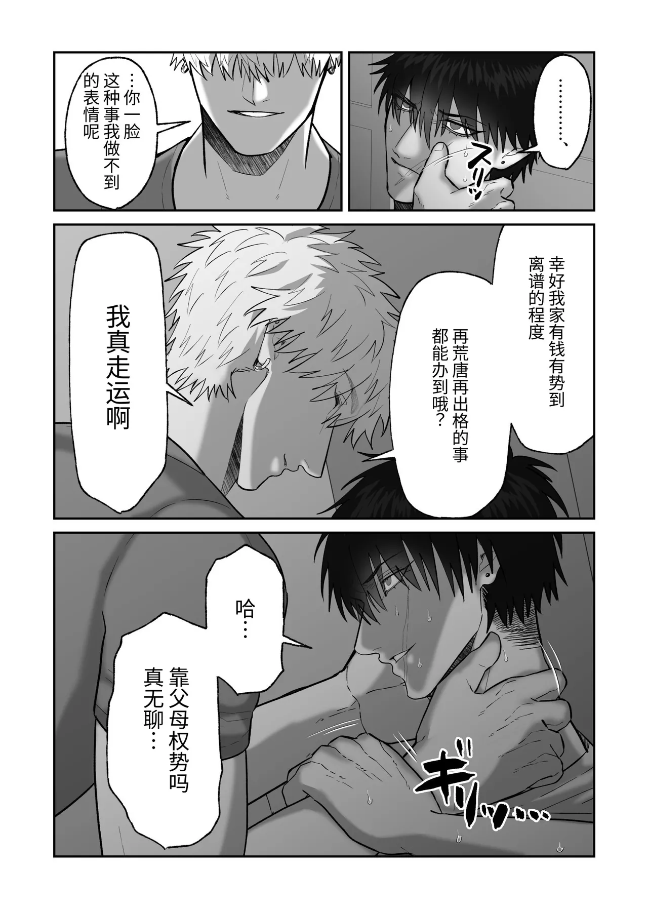 贯穿初恋对象最深处的故事 - Page 18