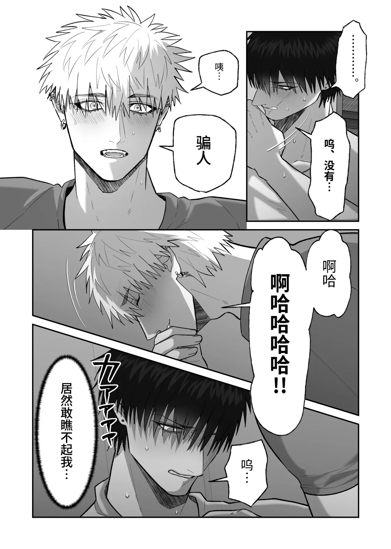 贯穿初恋对象最深处的故事 - Page 22