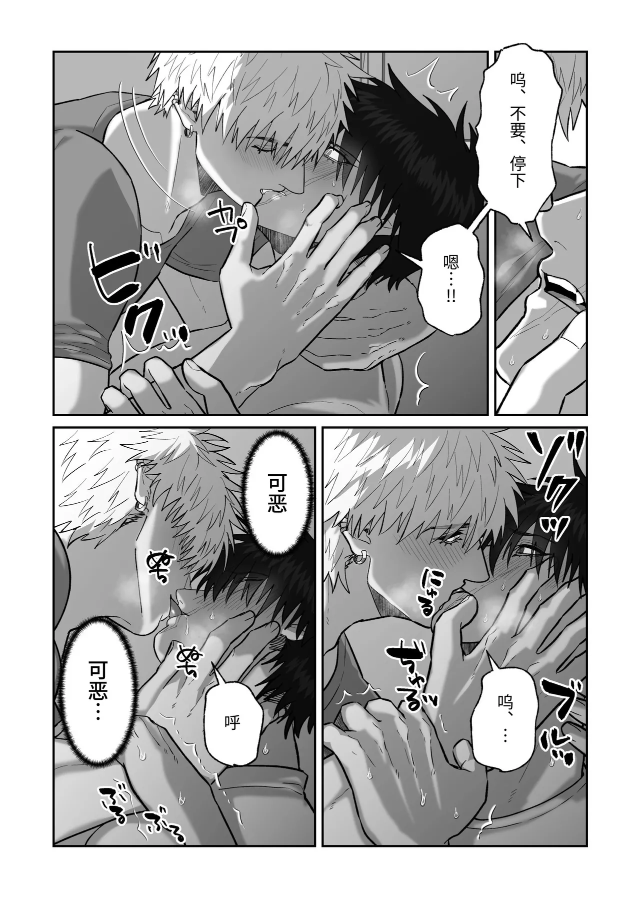 贯穿初恋对象最深处的故事 - Page 24