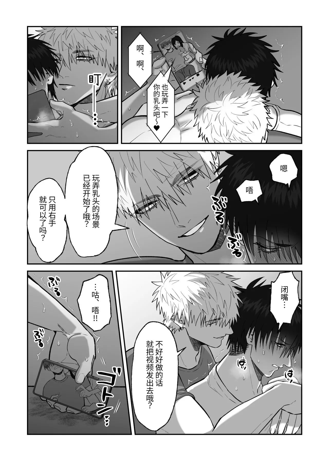 贯穿初恋对象最深处的故事 - Page 32