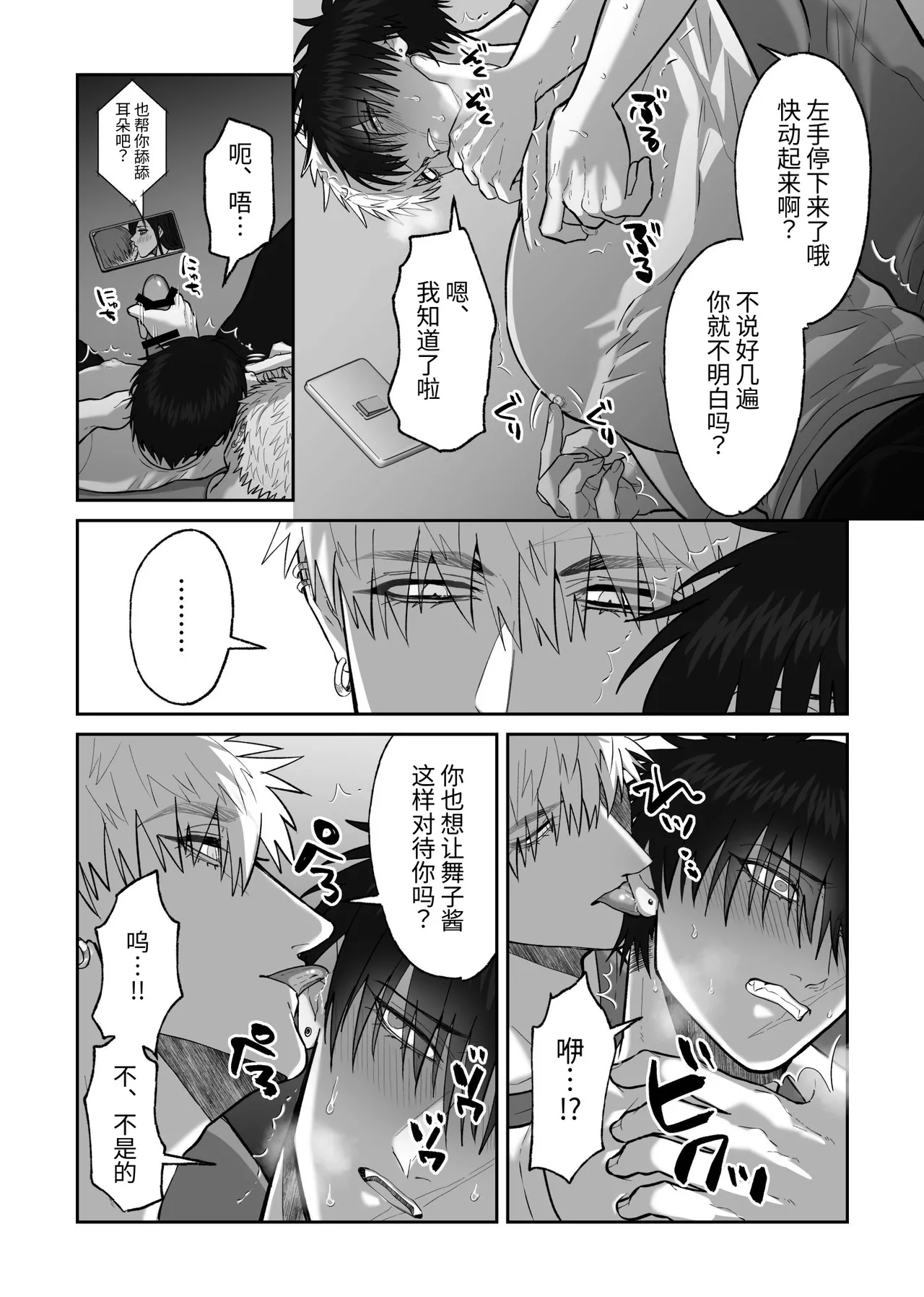 贯穿初恋对象最深处的故事 - Page 35