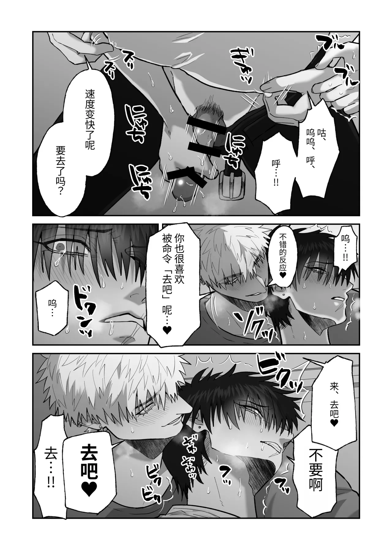 贯穿初恋对象最深处的故事 - Page 38