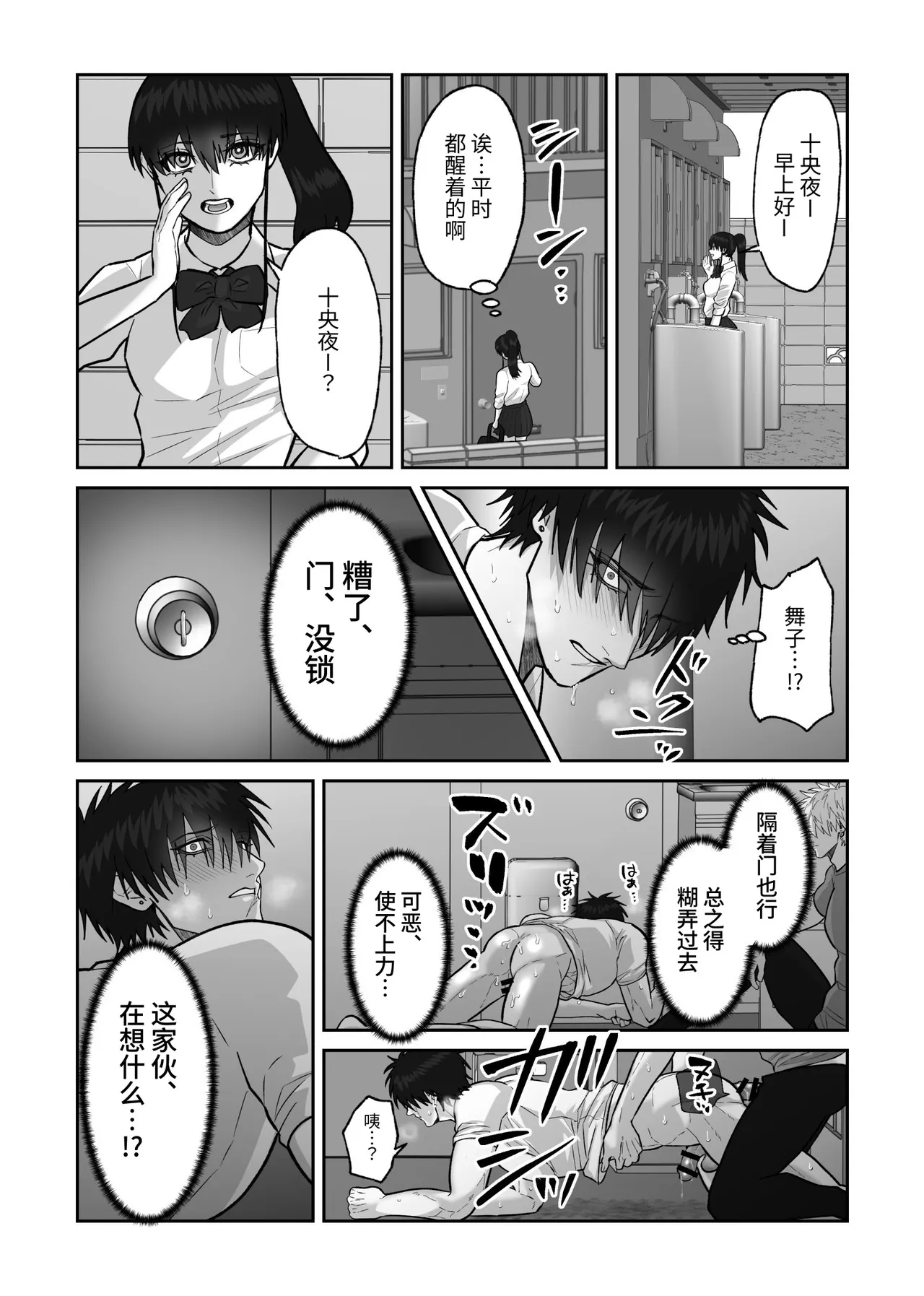 贯穿初恋对象最深处的故事 - Page 86