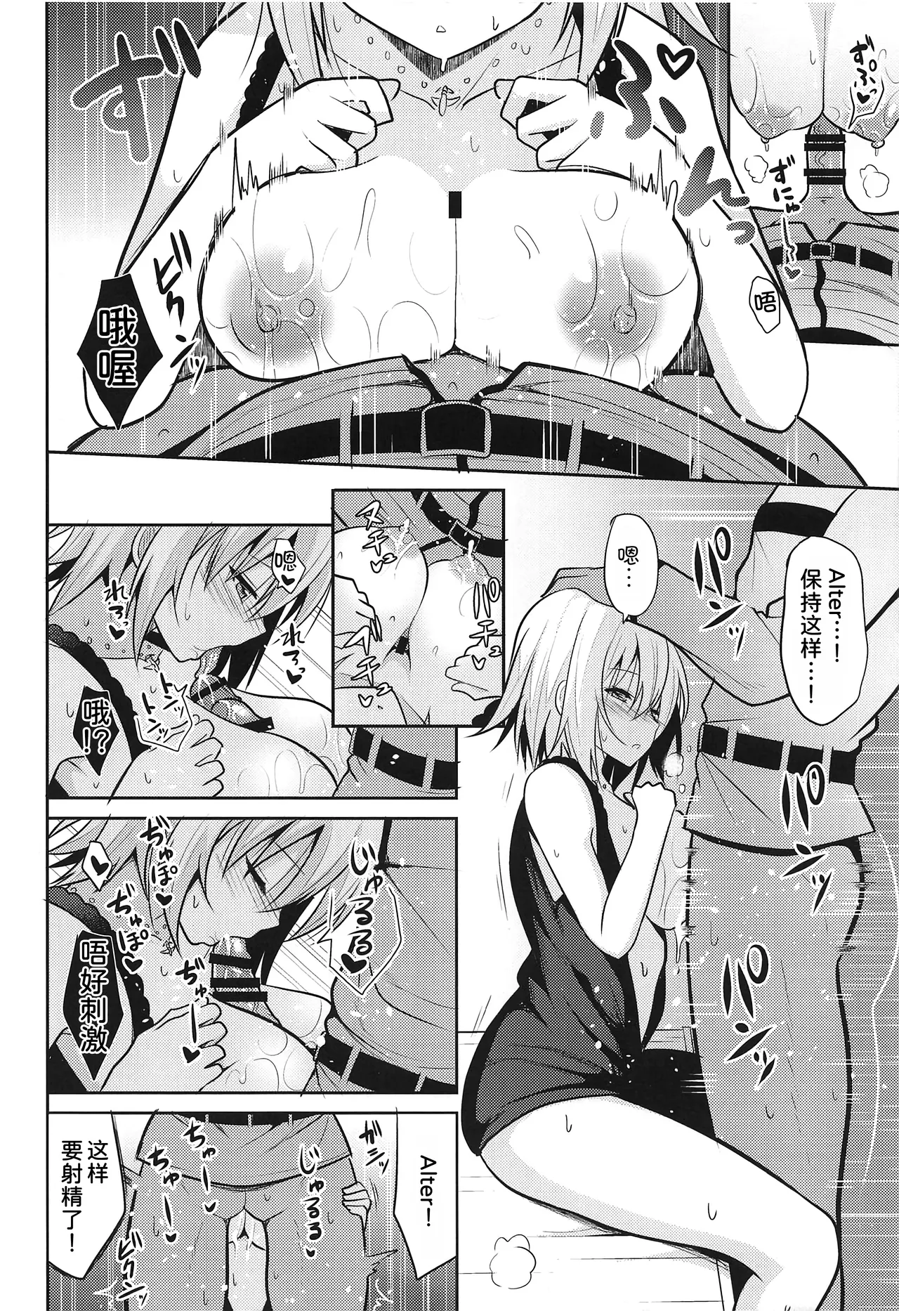 Hontou wa H Shitai Jeanne Alter - Page 12