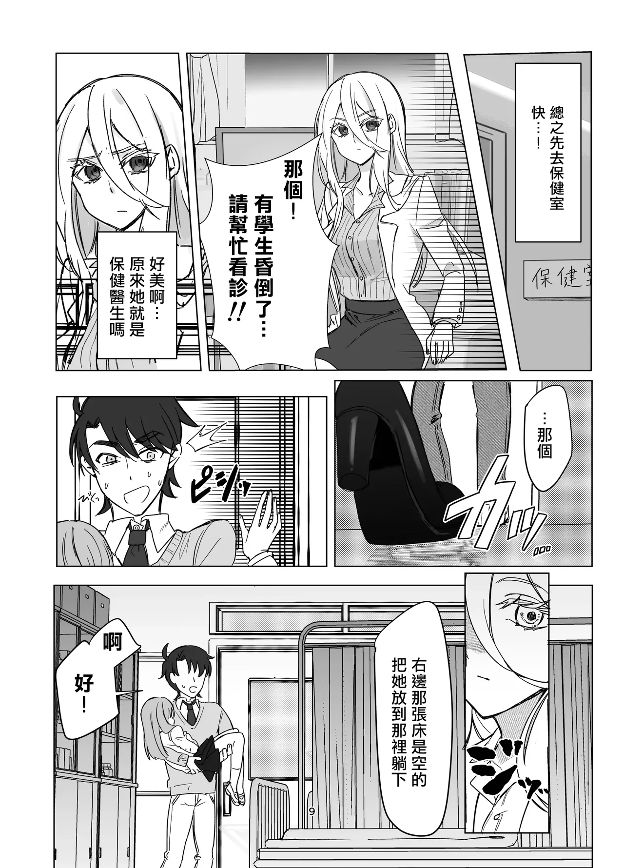 Zettai Nyotaika TS Gakuen - Page 11