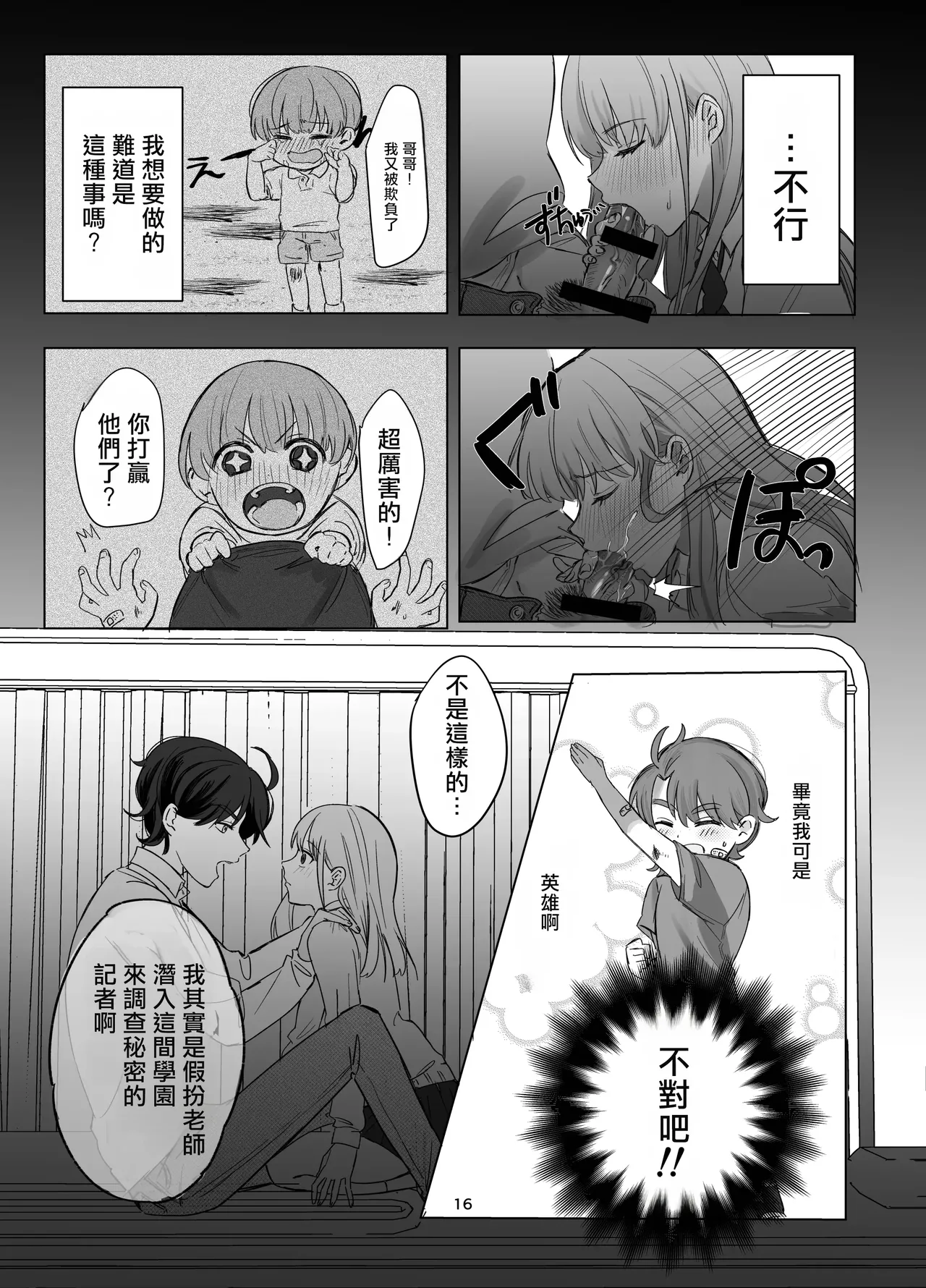 Zettai Nyotaika TS Gakuen - Page 18