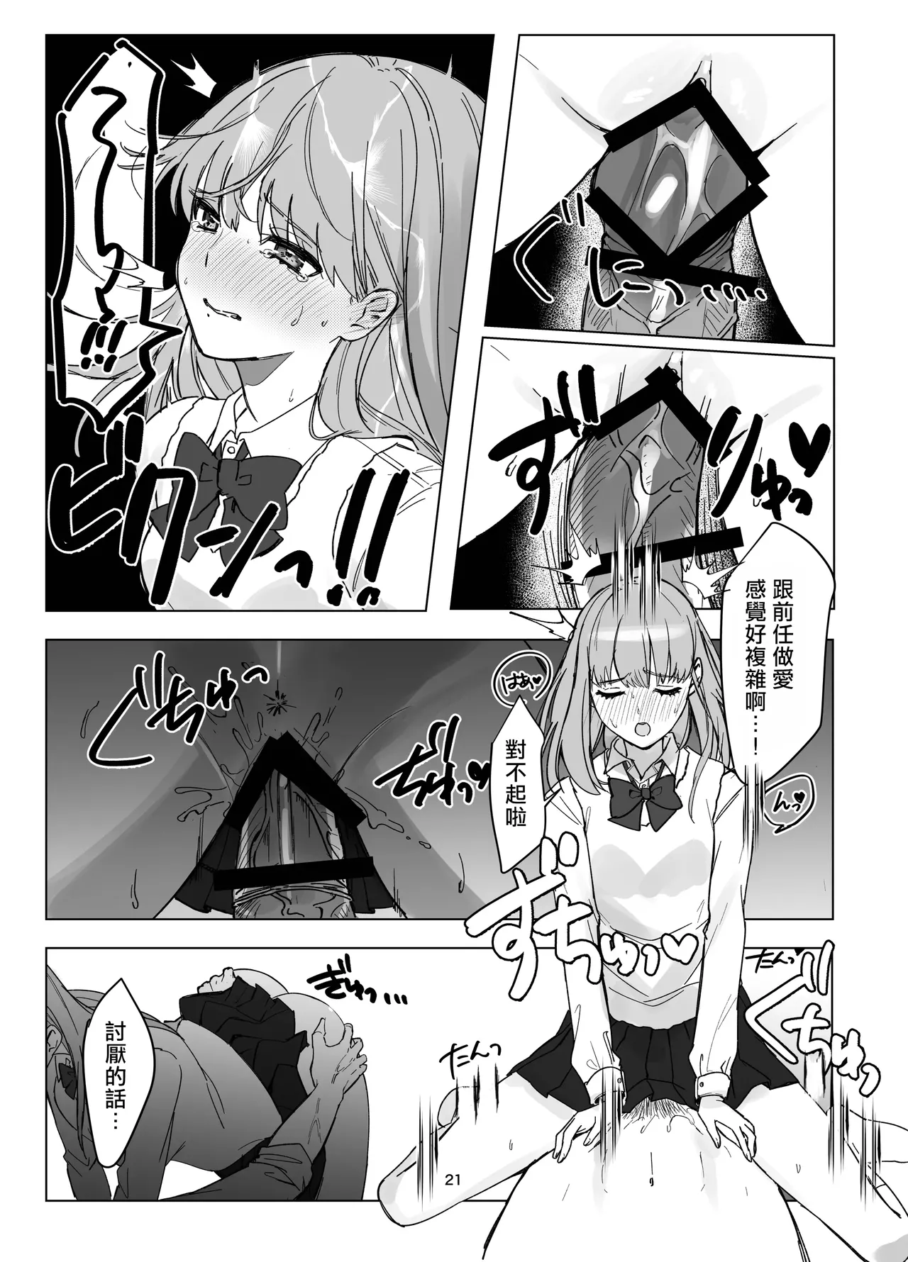 Zettai Nyotaika TS Gakuen - Page 23