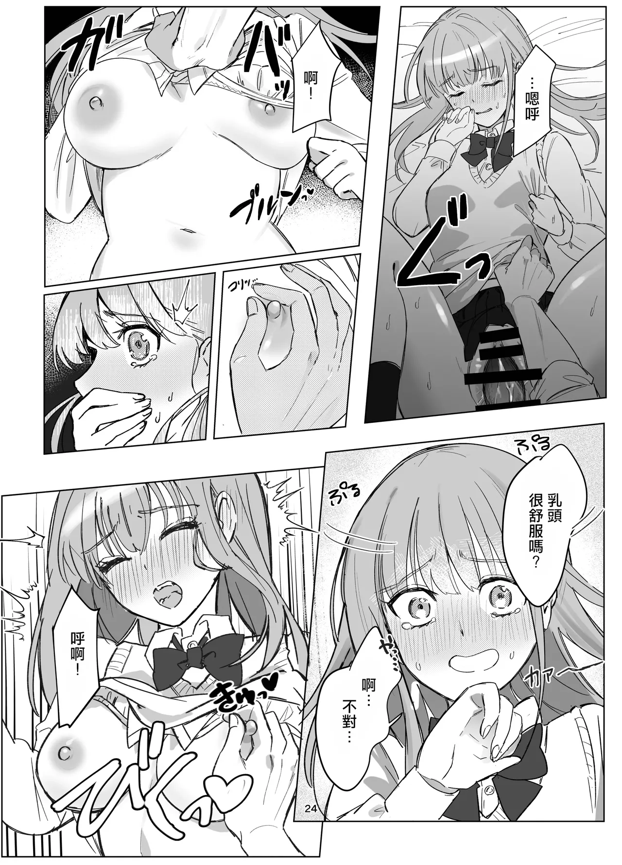 Zettai Nyotaika TS Gakuen - Page 26
