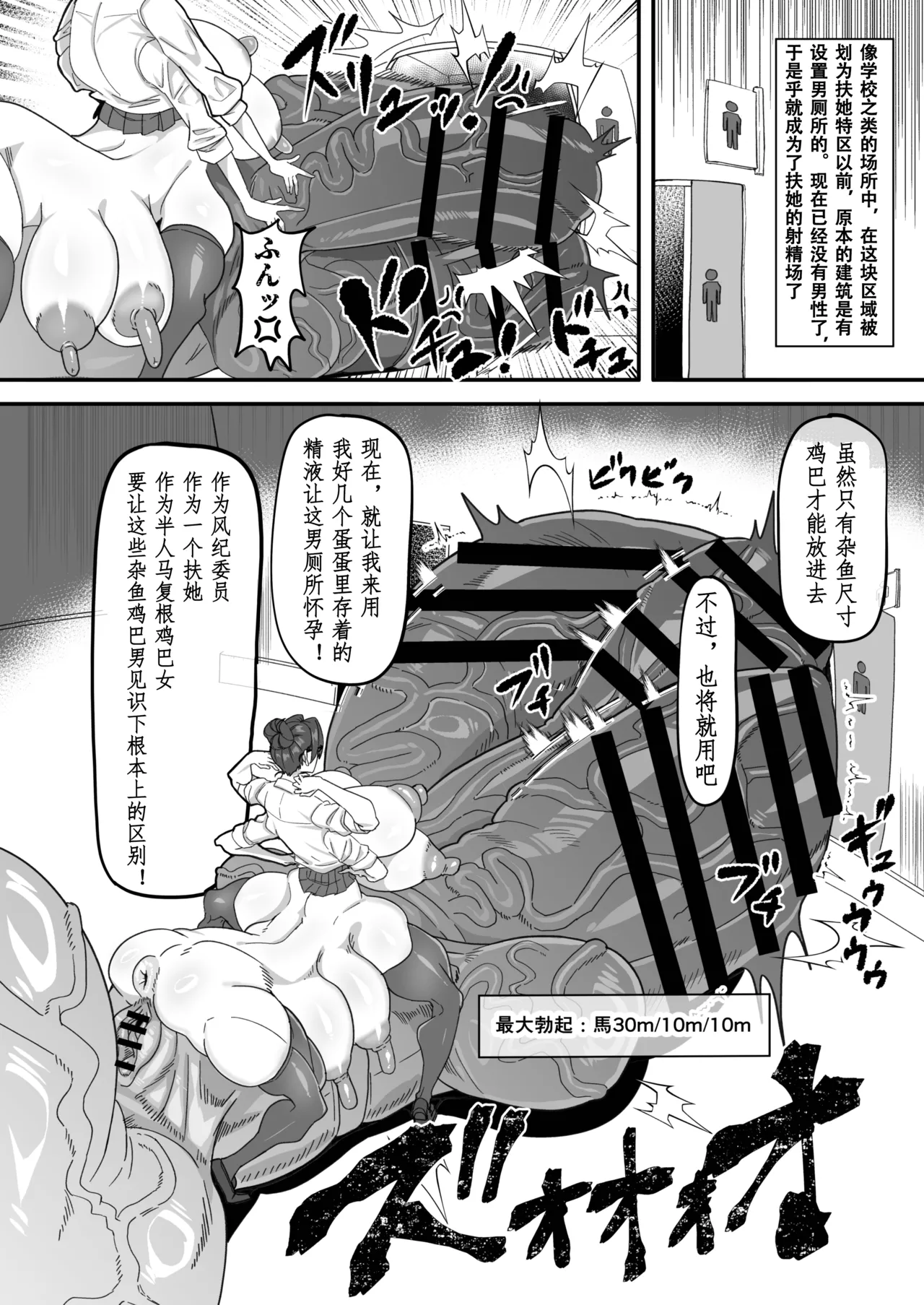 Futanari Special Zone Investigation Report: Masuru & Maruno only | 扶她特区调查报告 - Page 24
