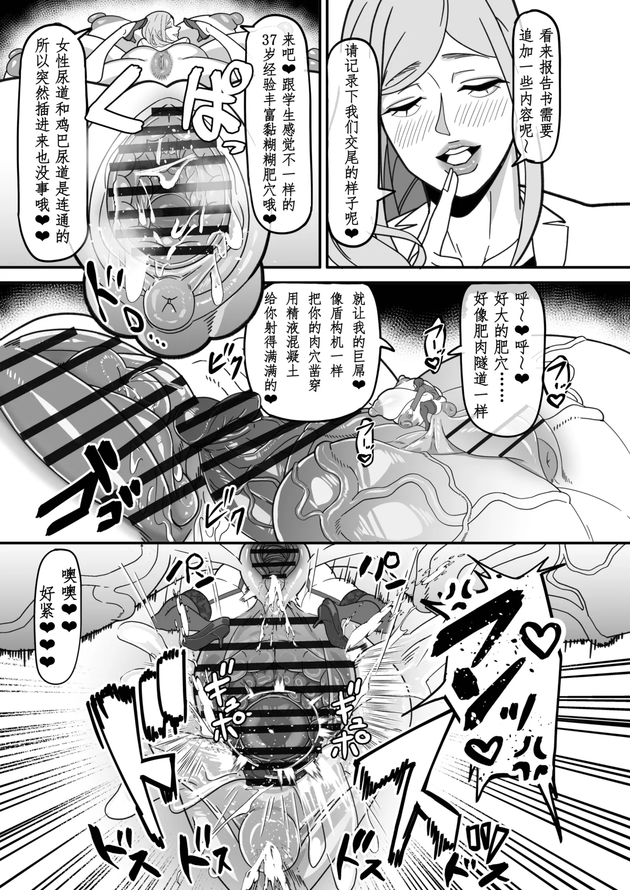 Futanari Special Zone Investigation Report: Masuru & Maruno only | 扶她特区调查报告 - Page 29
