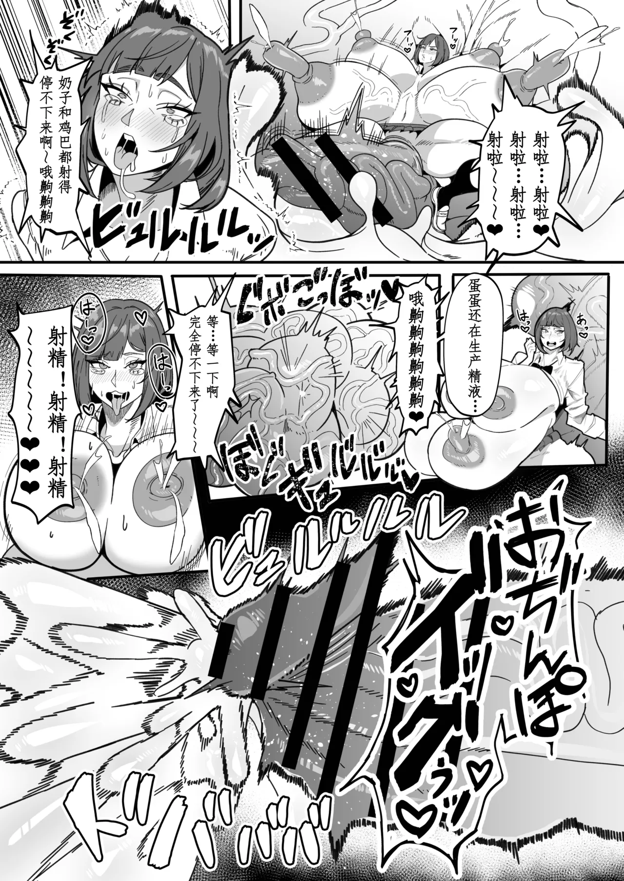 Futanari Special Zone Investigation Report: Masuru & Maruno only | 扶她特区调查报告 - Page 9