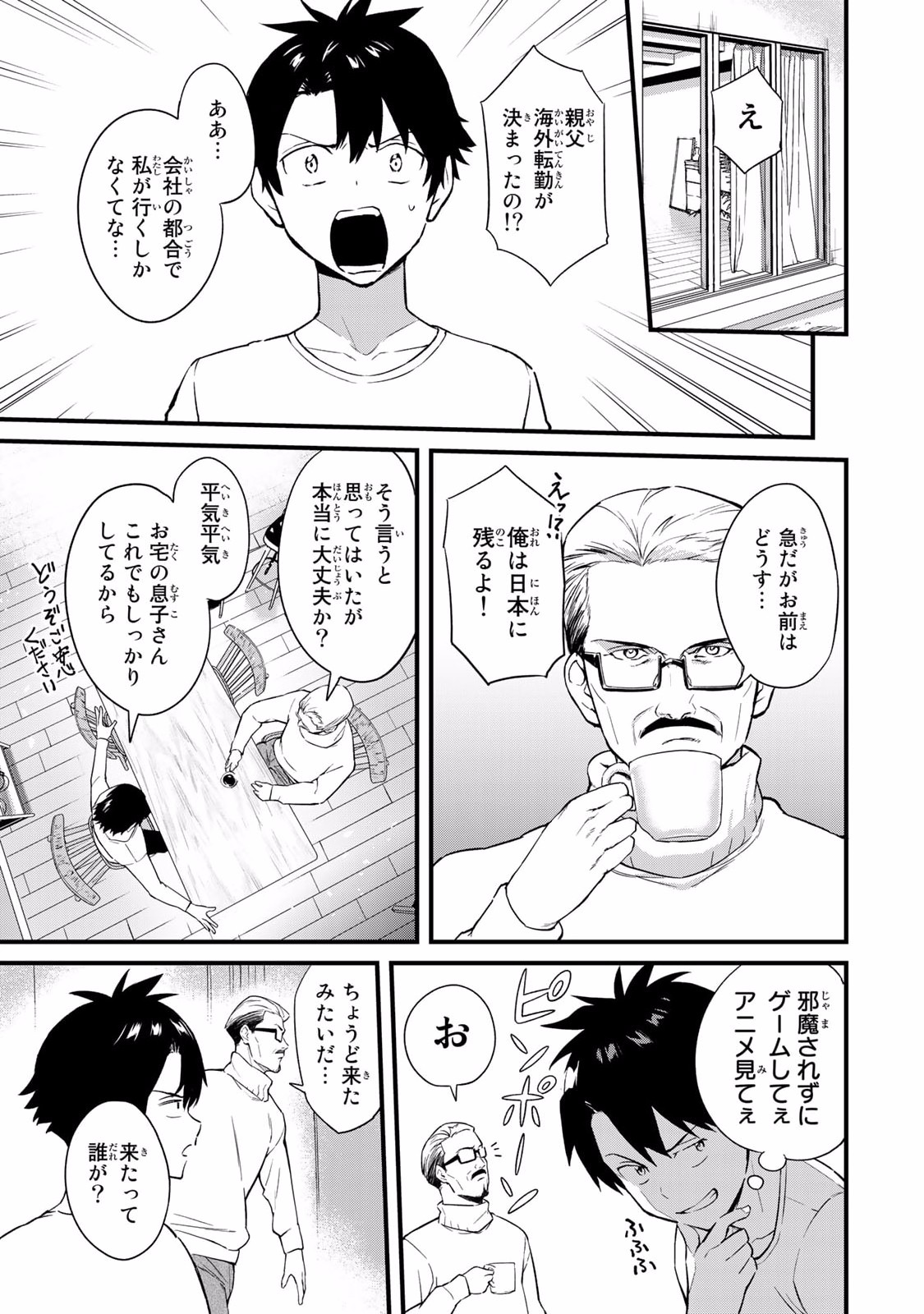 Ikenai!  Luna Sensei R 1 - Page 9