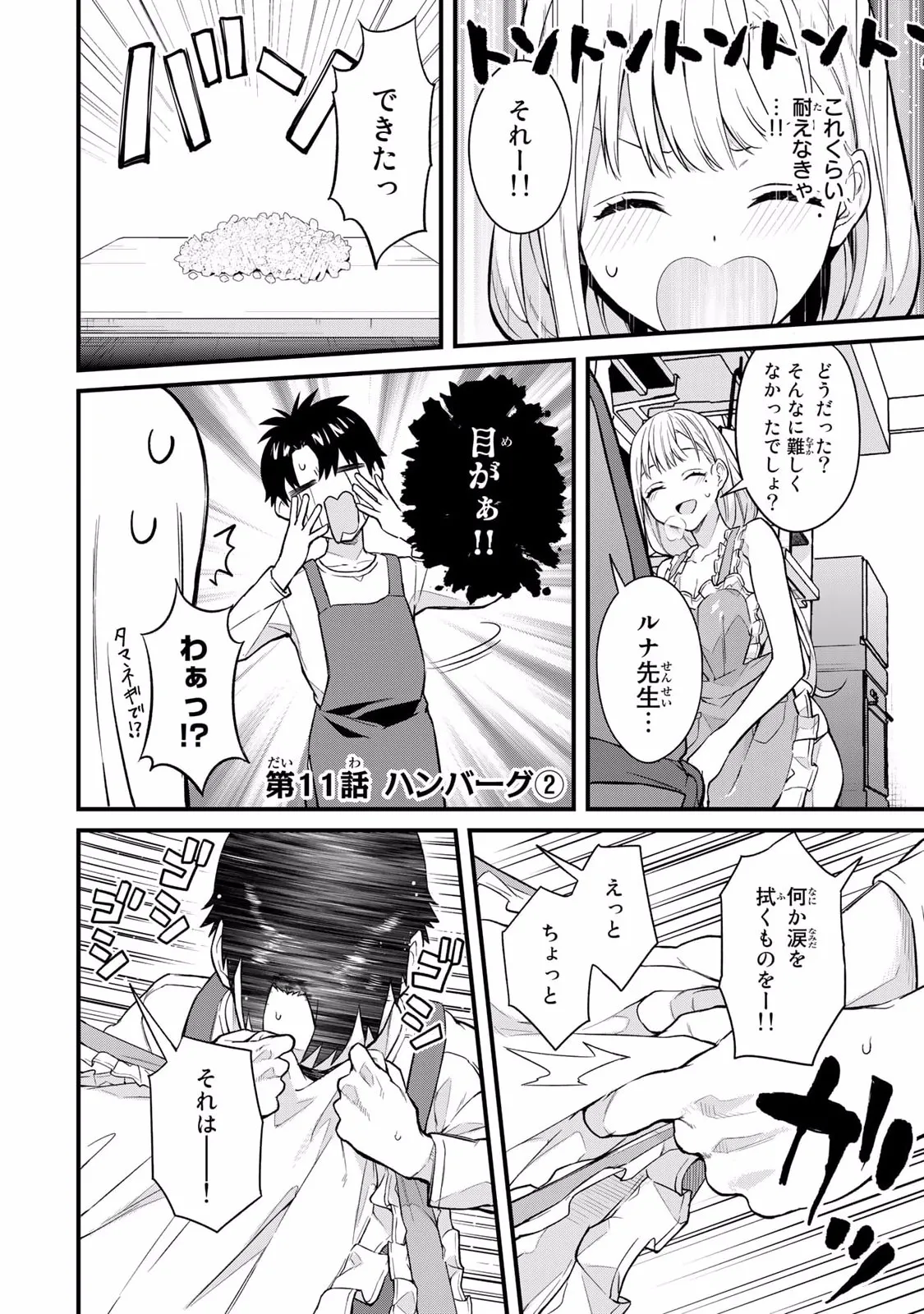 Ikenai!  Luna Sensei R 2 - Page 32