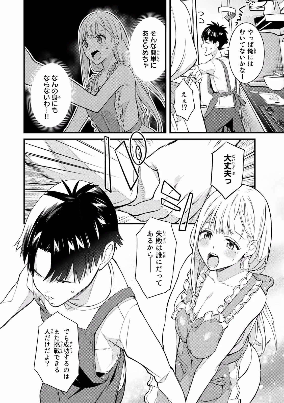 Ikenai!  Luna Sensei R 2 - Page 34