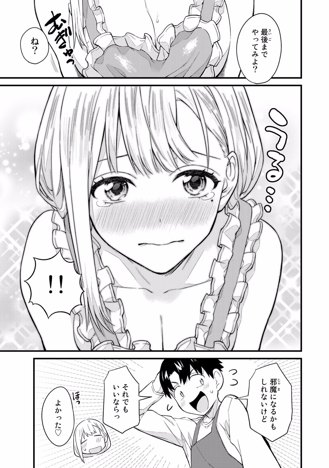 Ikenai!  Luna Sensei R 2 - Page 35
