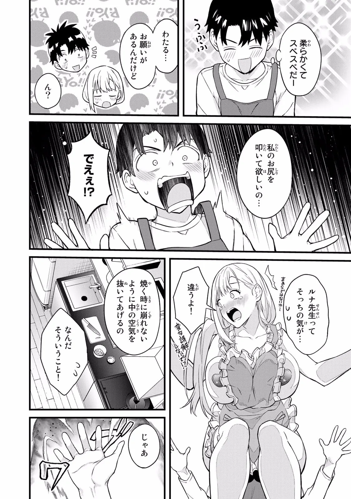 Ikenai!  Luna Sensei R 2 - Page 42