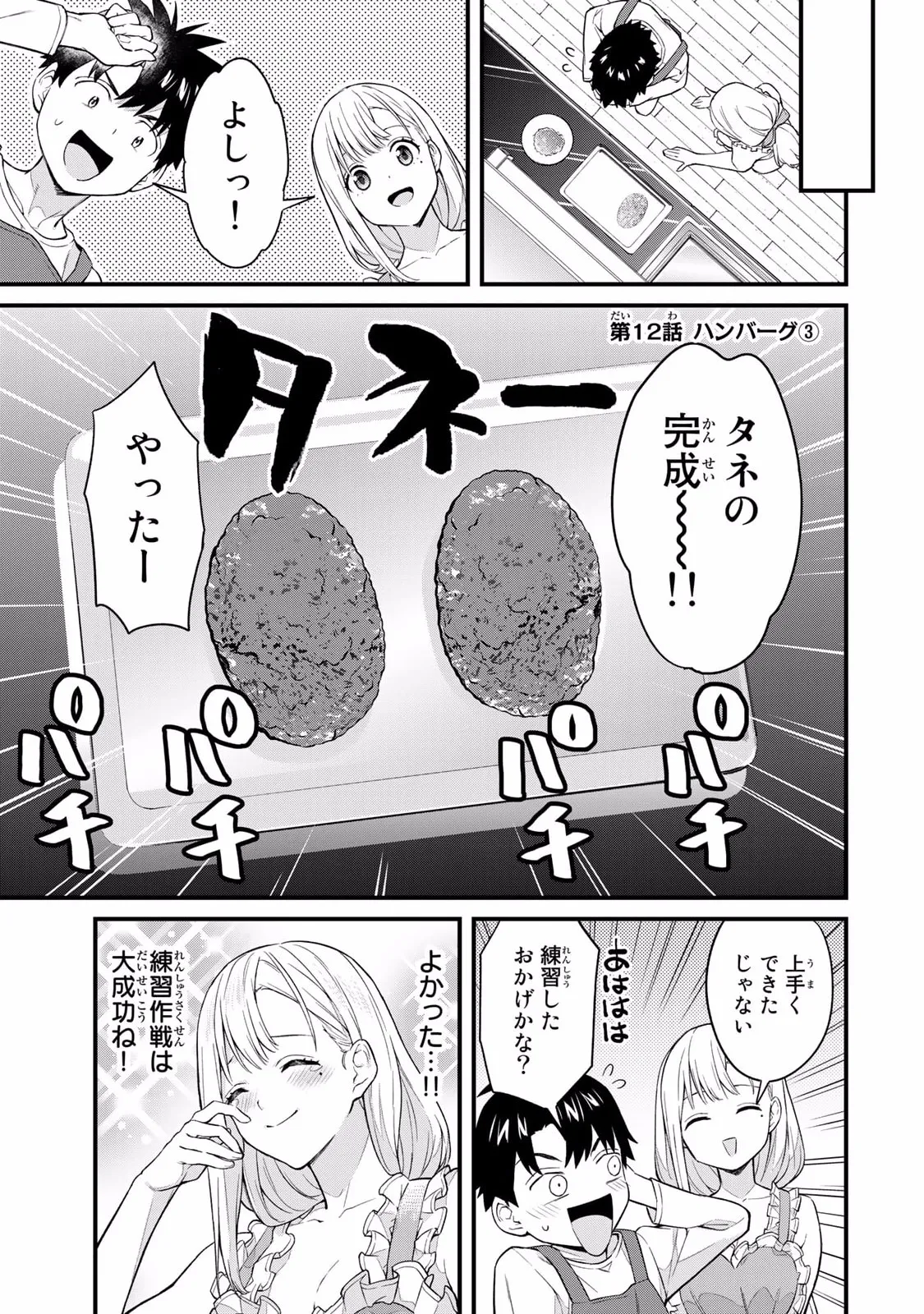 Ikenai!  Luna Sensei R 2 - Page 45