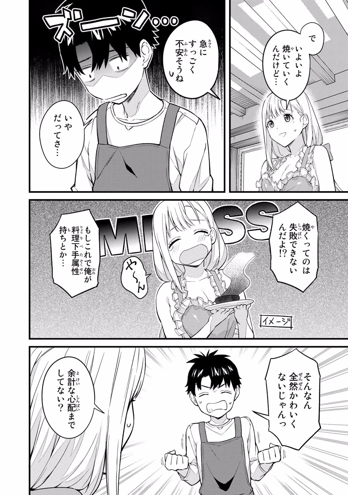 Ikenai!  Luna Sensei R 2 - Page 46