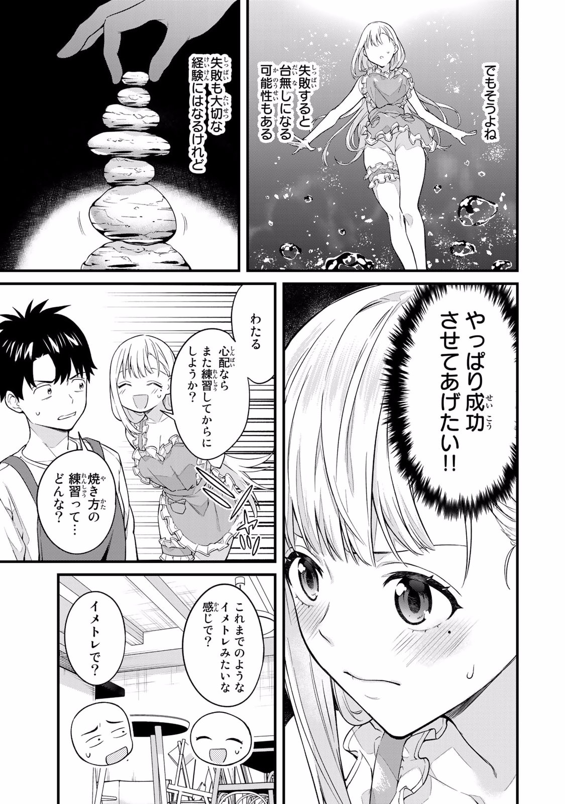 Ikenai!  Luna Sensei R 2 - Page 47