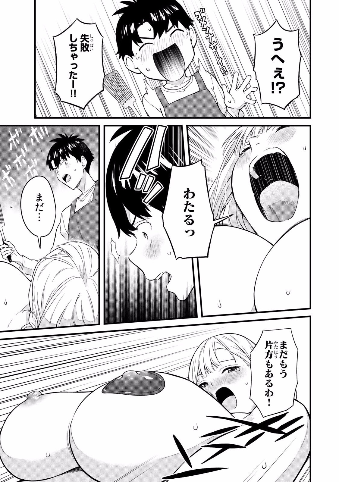 Ikenai!  Luna Sensei R 2 - Page 55