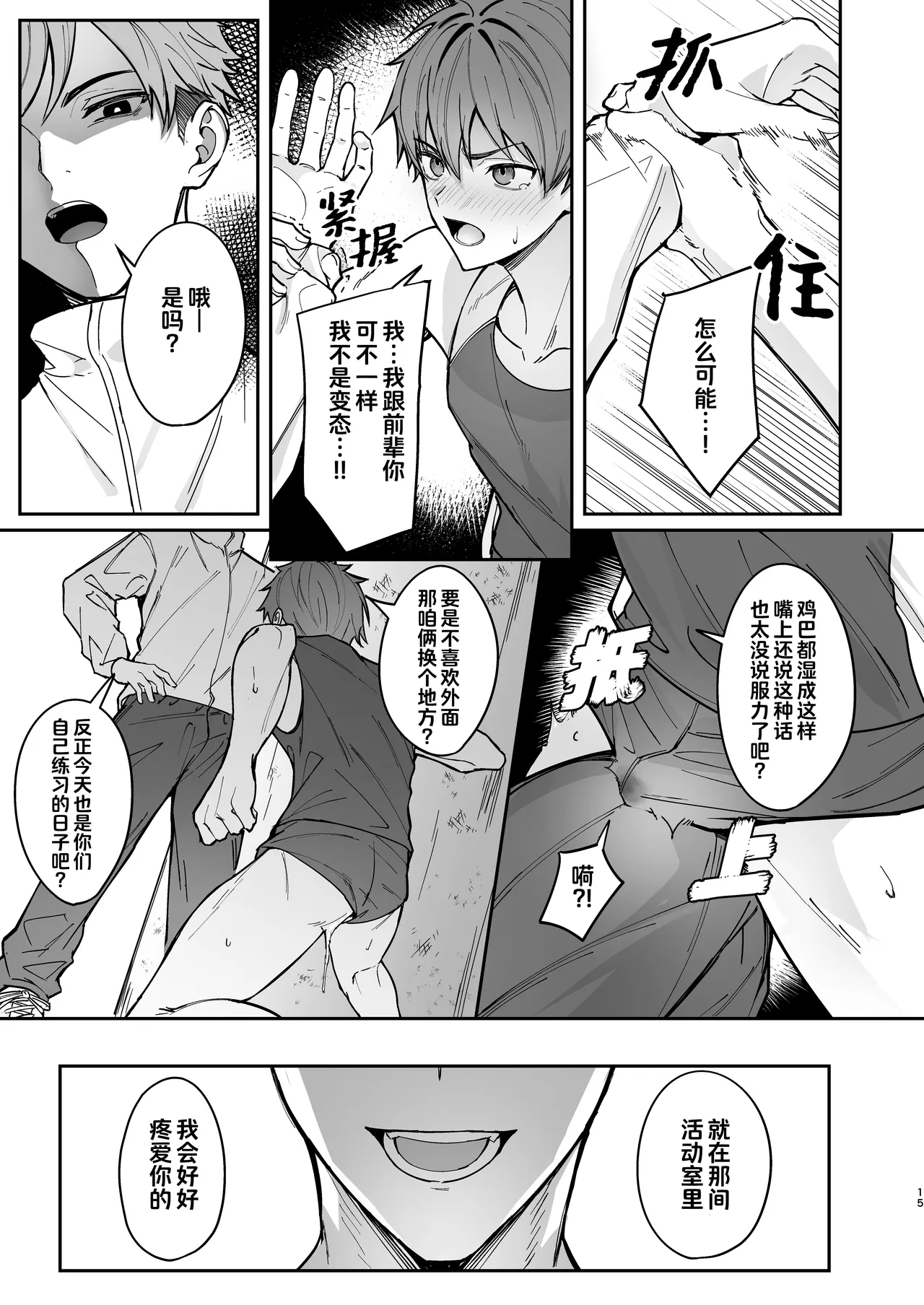 ore ga senpai no omocha ni naru hanashi | 沦为了前辈玩具的故事 - Page 15