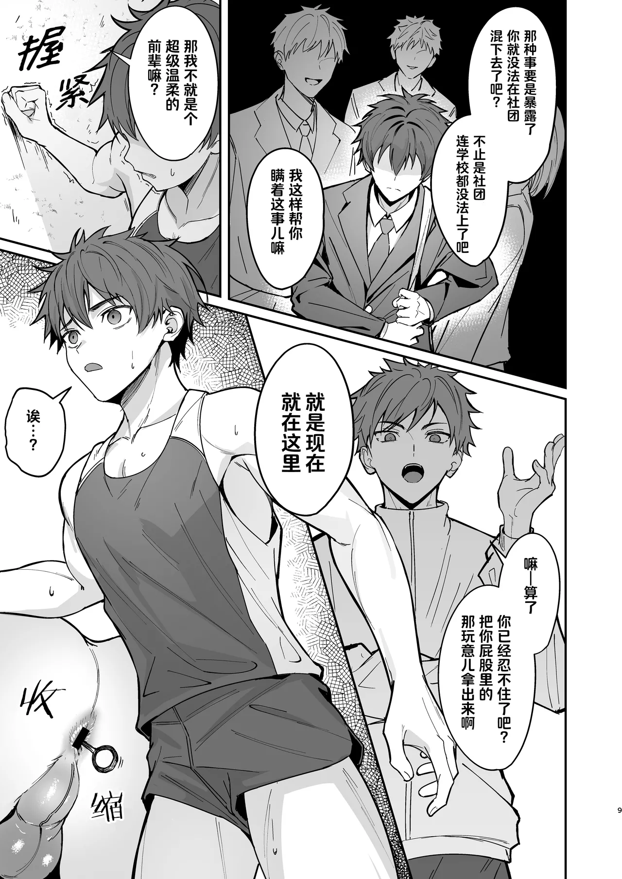 ore ga senpai no omocha ni naru hanashi | 沦为了前辈玩具的故事 - Page 9