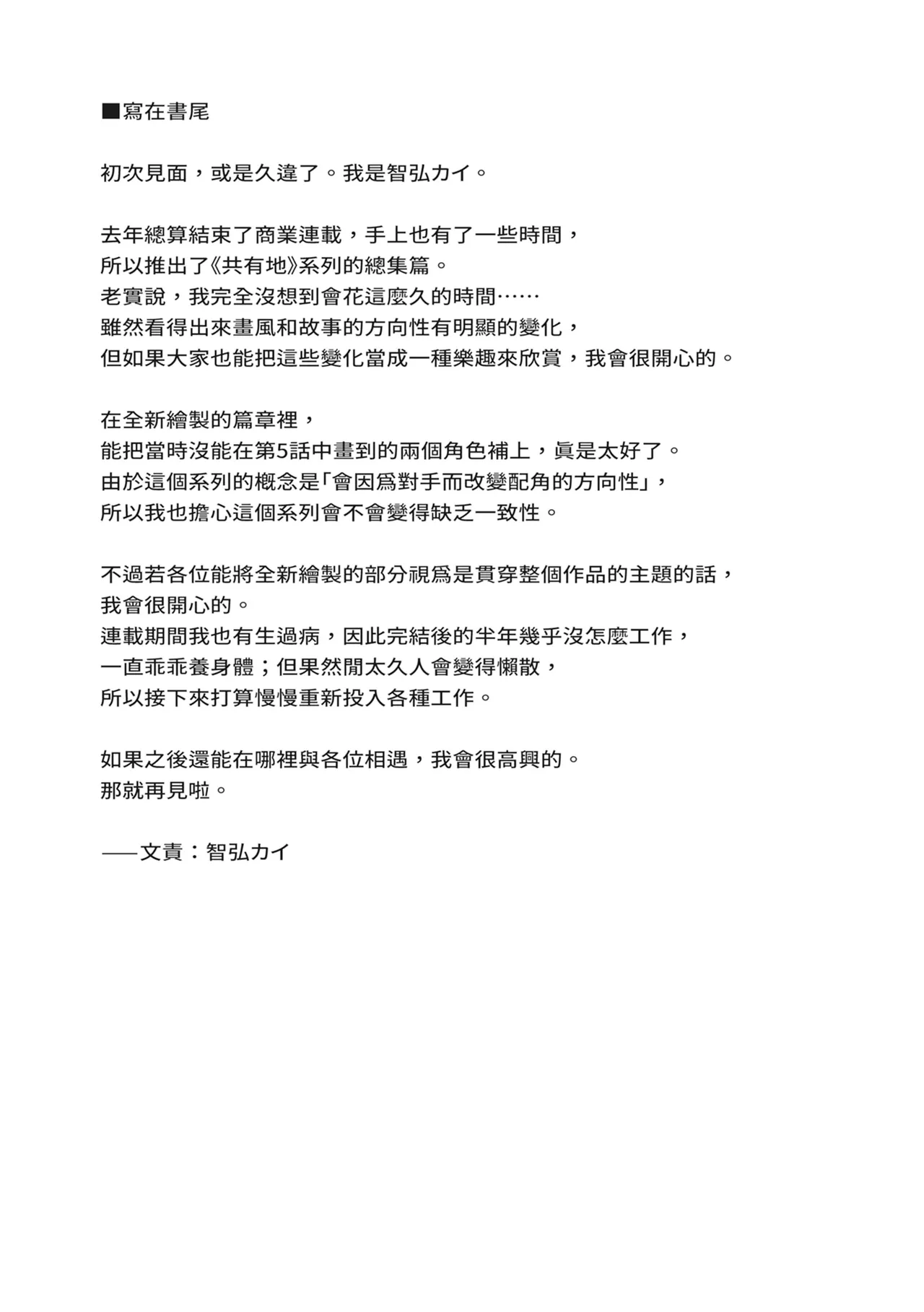 Commons no Ma Soushuuhen - The Evil of Commons | 共有地的魅魔—總集篇— - Page 155