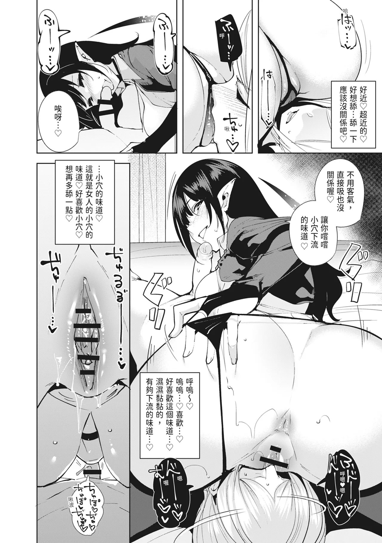Commons no Ma Soushuuhen - The Evil of Commons | 共有地的魅魔—總集篇— - Page 18
