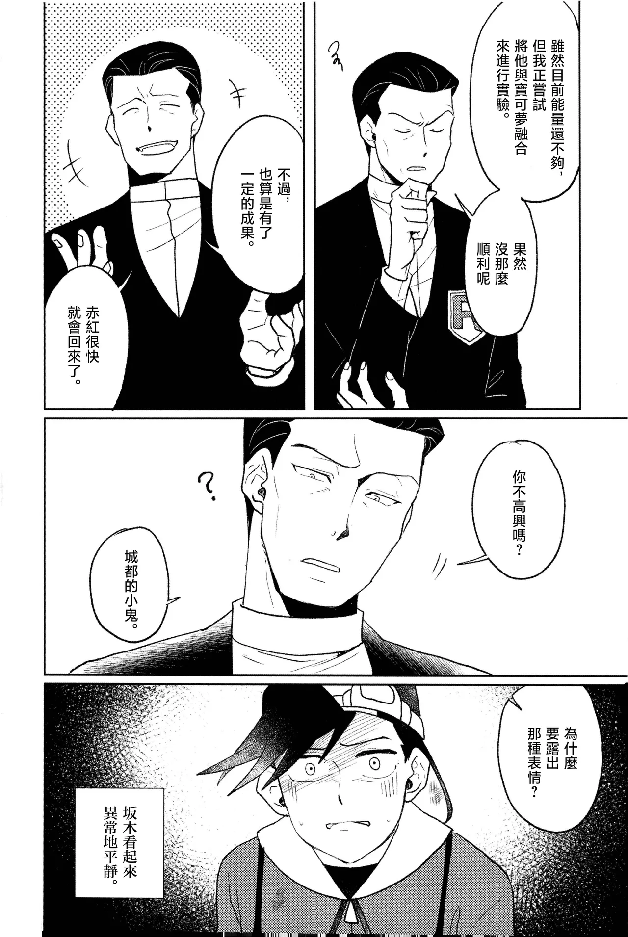 doujinshi - Page 21