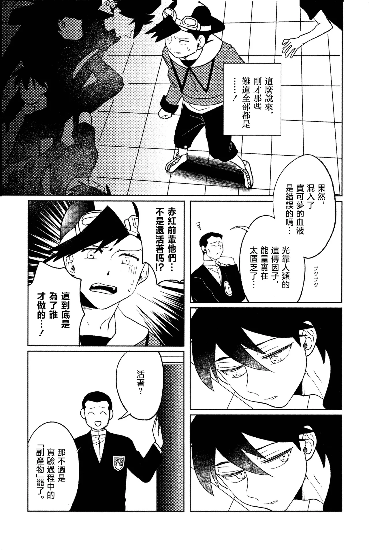 doujinshi - Page 24