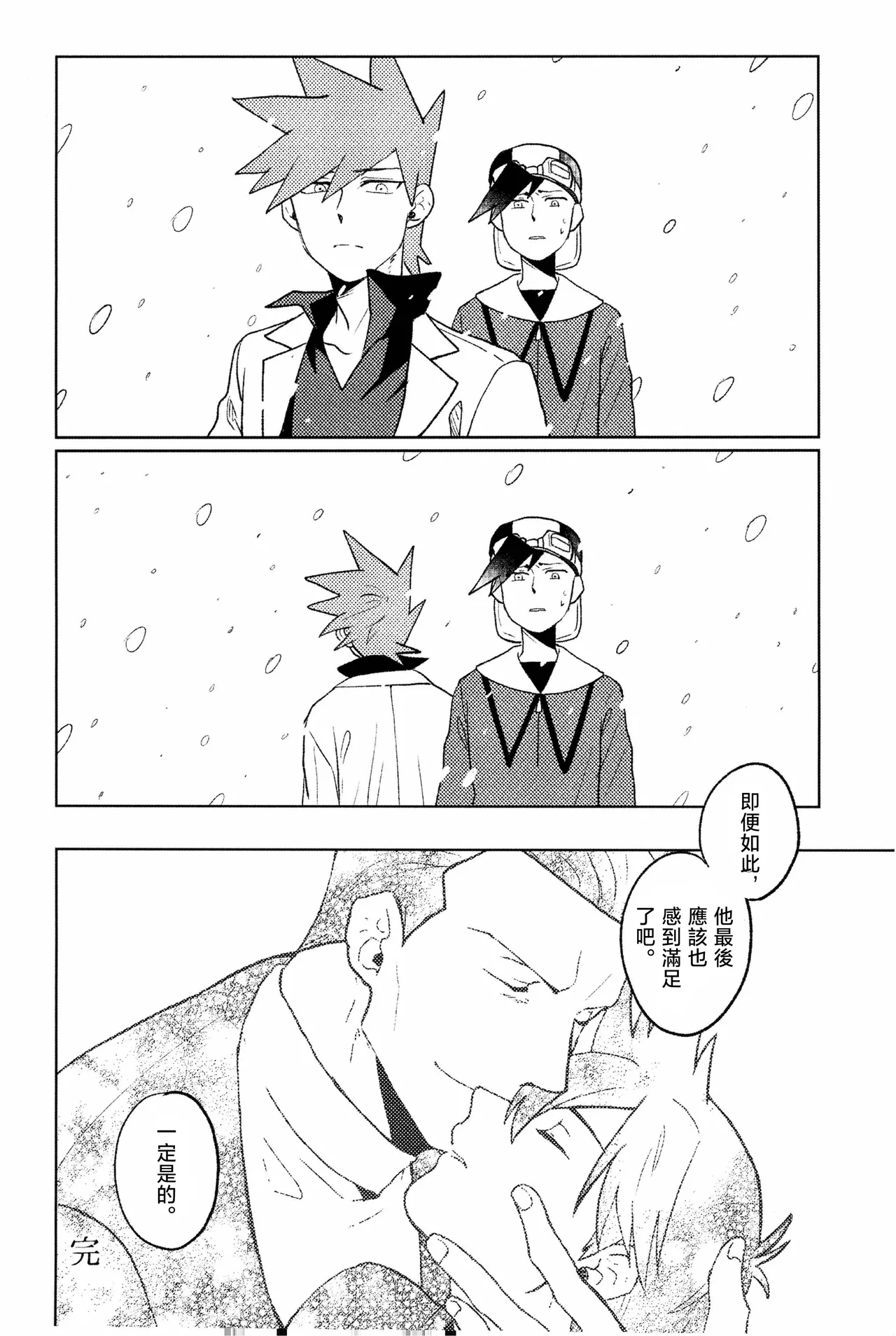 doujinshi - Page 33
