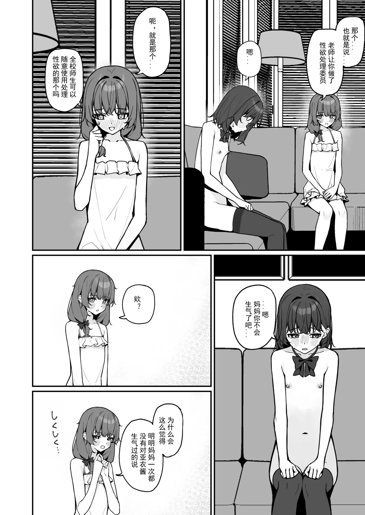 Kyou Kara Zenra Toukou 3 - Page 10
